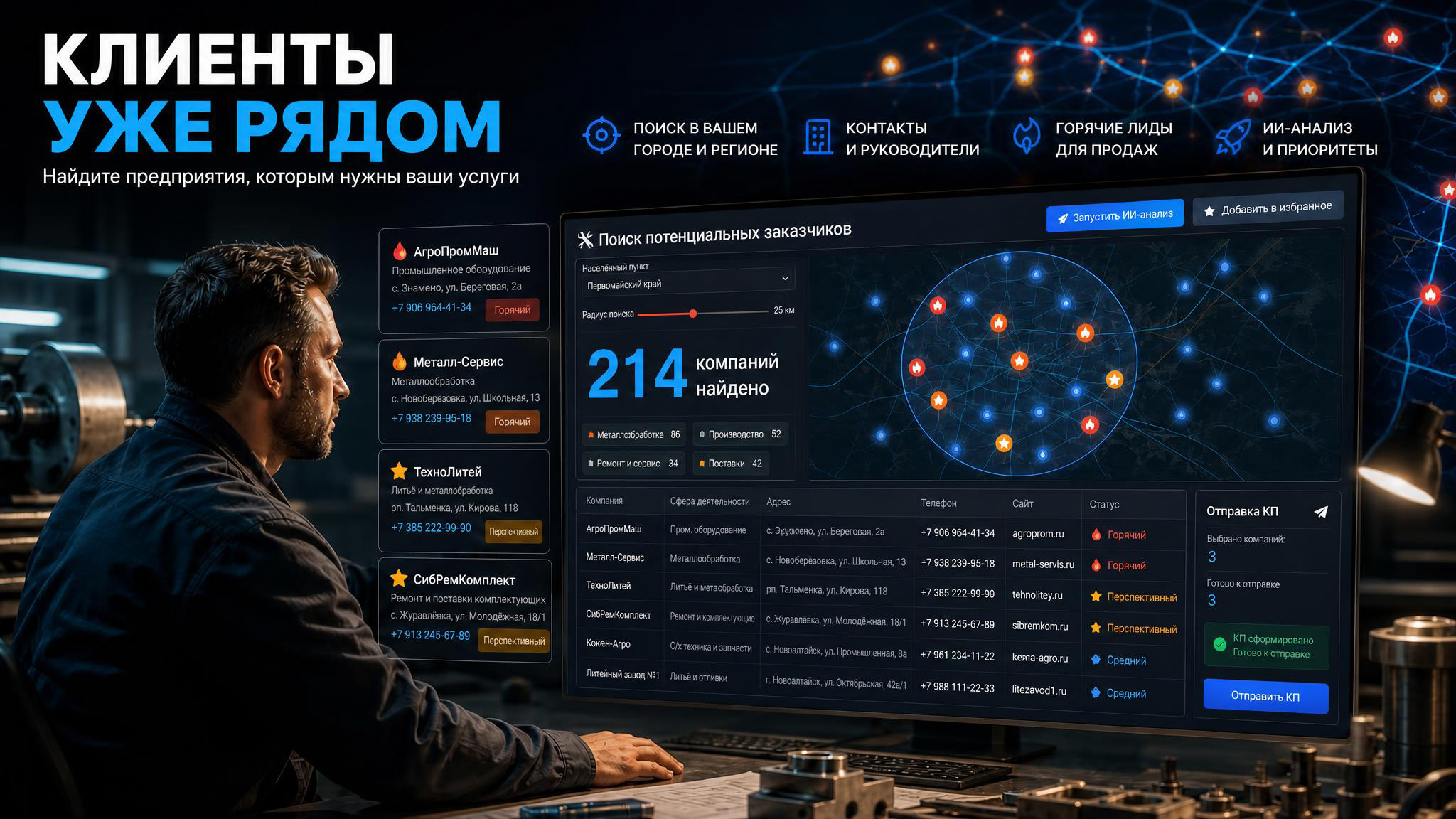 ИИ-Поиск B2B-заказчиков металлообработки