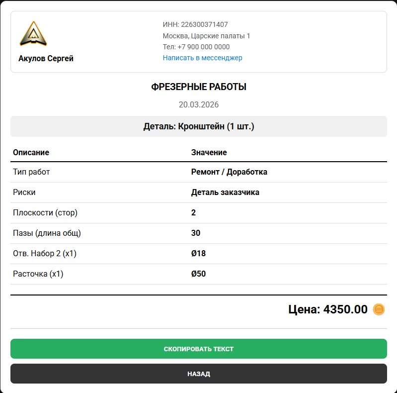 Пример профессионального чека за токарные работы